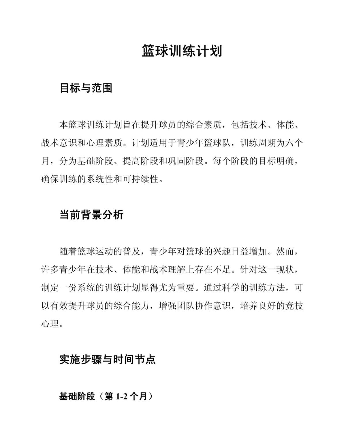 制作篮球年度训练计划